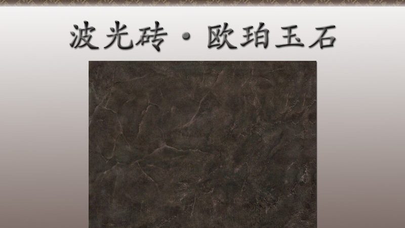 瓷砖厂家代理加盟，你了解这些步骤吗？**
